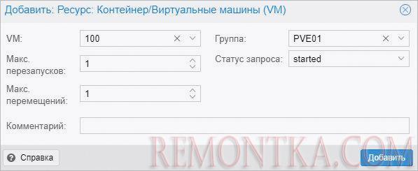 Добавляем виртуальную машину в HA