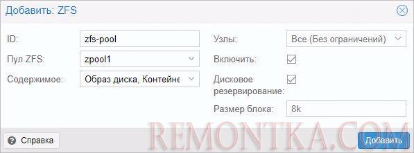 Создание хранилища из пула zfs