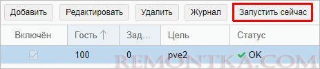 Форсируем запуск репликации виртуальной машины