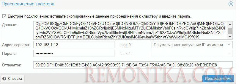 Заполняем данные для присоединения к кластеру