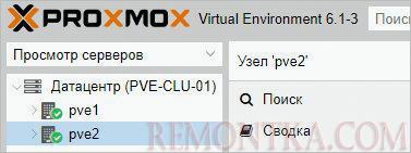 Панель управления с настроенным кластером Proxmox