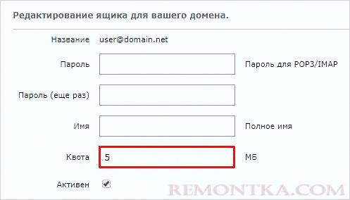 Задаем квоту в PostfixAdmin