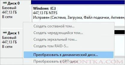 Преобразовываем диск в динамический