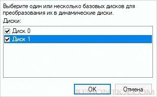Выбираем диски для преобразования