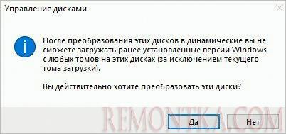 Подтверждаем преобразование дисков