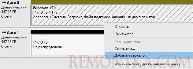 Создаем зеркало из дисков