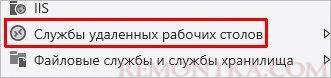 Переходим в Службы удаленных рабочих столов в управлении серверами