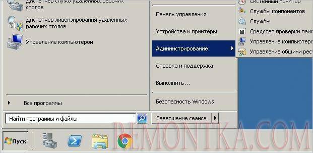 Пуск - Администрирование
