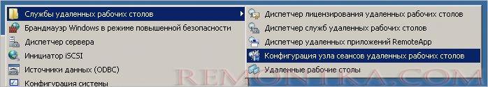 Службы удаленных рабочих столов - Конфигурация узла сеансов удаленных рабочих столов