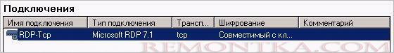 Кликаем дважды по RDP-Tcp