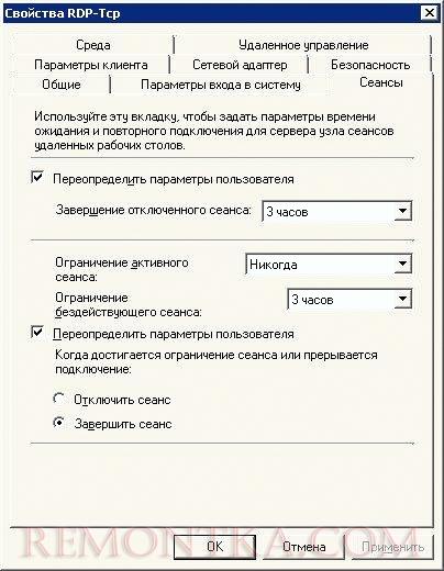 Настраиваем сеансы для терминальных сессий