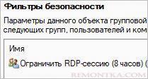 Добавляем группу безопасности в фильтры GPO