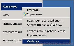 Открываем свойства системы Windows