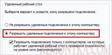 Разрешаем удаленное подключение к Windows