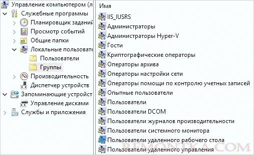 Добавление пользователя в группу для подключения к удаленному рабочему столу