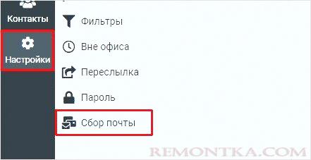 Раздел Сбор почты появляется в roundcube после подключения плагина fetchmail