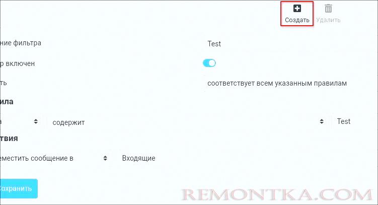 Создаем правило фильтрации почты в roundcube
