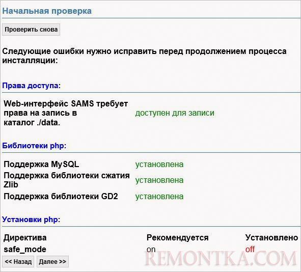 Начальная проверка при установке SAMS
