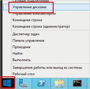 Открываем консоль управления дисками