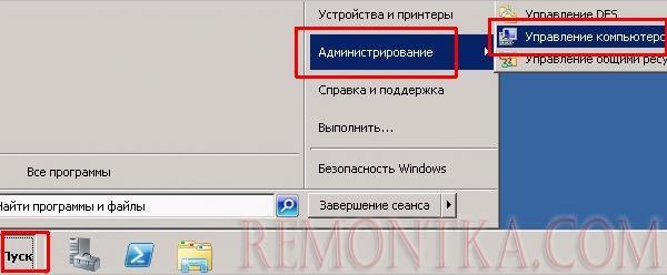 Открываем консоль управления компьютером
