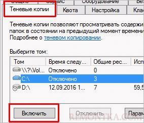 Включаем теневые копии
