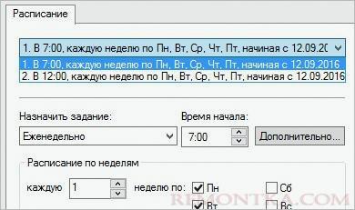 Переходим к расписанию теневых копий