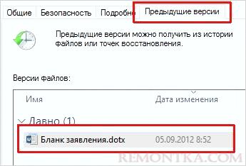 Список предыдущих версий файла для восстановления