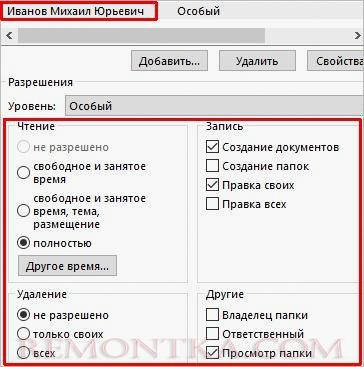 Настраиваем права доступа к календарю