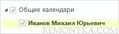 Еще один календарь в Outlook