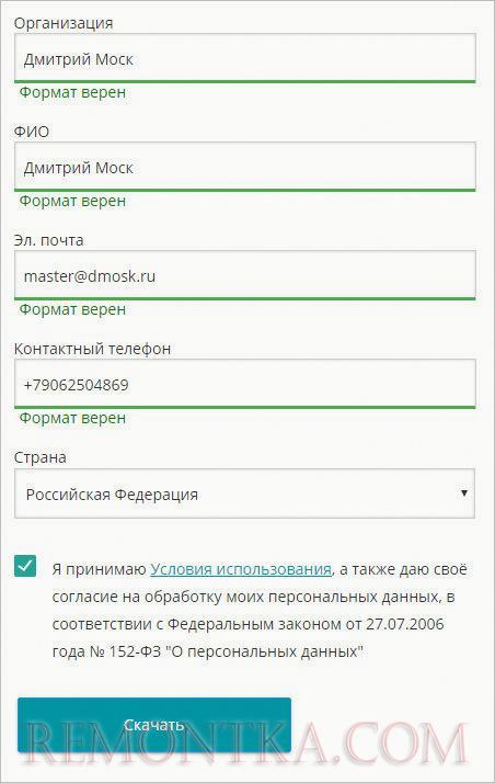 Заполняем данные для загрузки TrueConf