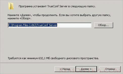 Указываем путь установки TrueConf