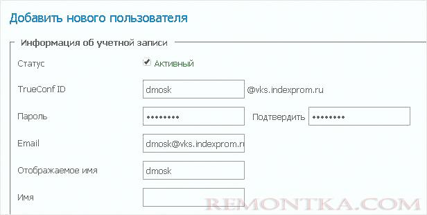 Заполняем формы для создания нового пользователя