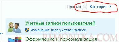 Учетные записи пользователей в панели управления Windows