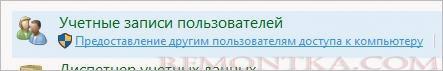 Переход к настройке учетных записей пользователей