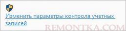 Опция настройки контроля учетных записей