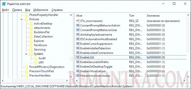 Отключение UAC в реестре Windows