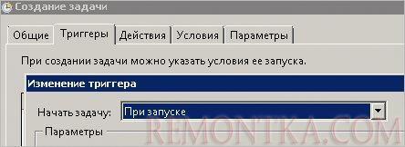 Планировщик - вкладка триггеры