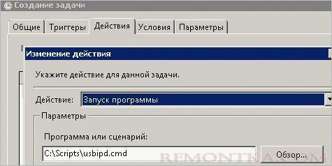 Планировщик - вкладка действия