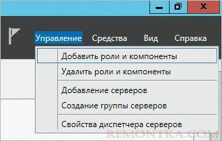 Добавить роли и компоненты
