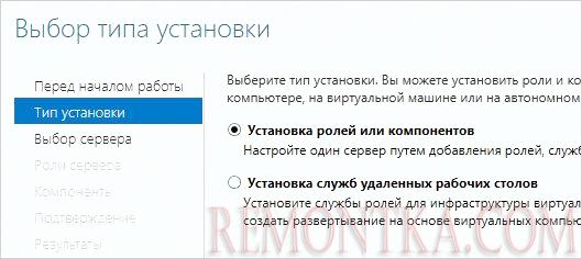 Установка ролей и компонентов