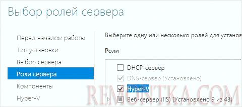 Выбираем роль Hyper-V