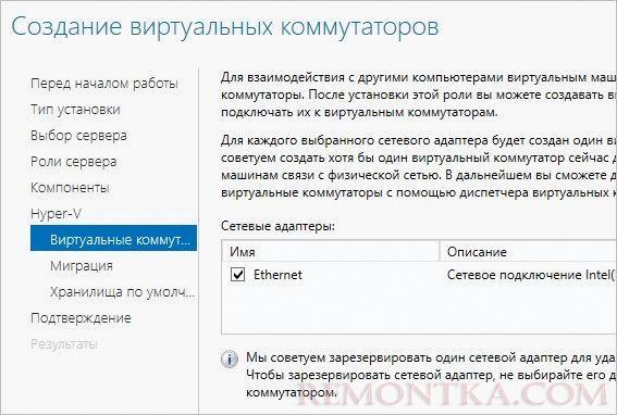 Создание виртуальных коммутаторов