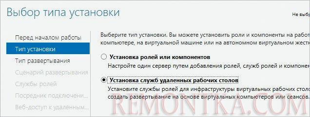 Установка служб удаленных рабочих столов