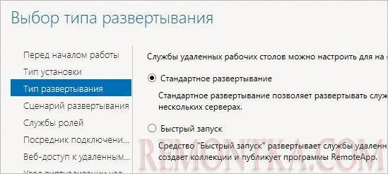 Выбор типа развертывания