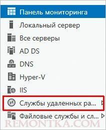 Службы удаленных рабочих столов