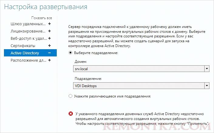 Службы удаленных рабочих столов
