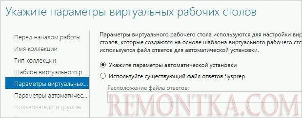Параметры виртуальных рабочих столов