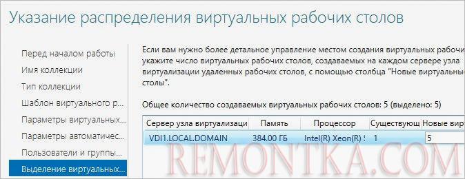 Настройка распределения виртуальных рабочих столов