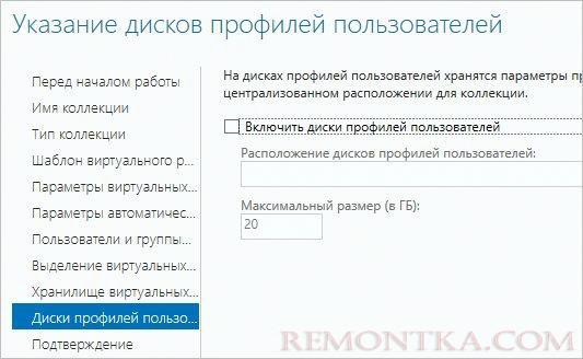 Путь к хранению пользовательских профилей