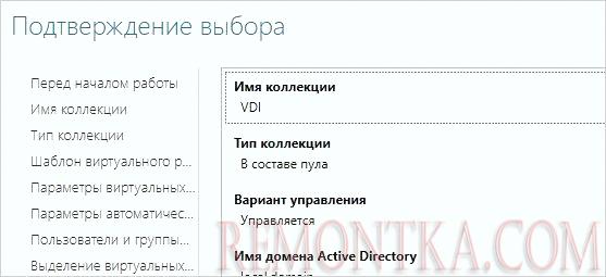 Подтверждаем ранее введенные настройки для коллекции
